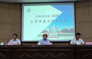后勤管理处召开工作总结大会
