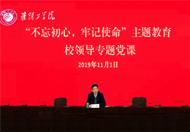 副校长杨正亚为后勤系统讲授专题党课
